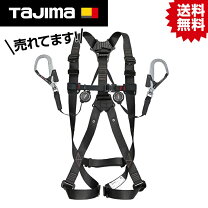 楽天市場】フルハーネス タジマ 巻取の通販