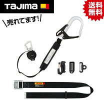 楽天市場】安全帯 フックリールの通販
