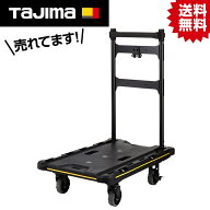 TK セフ台車折リタタミ式 CT-DHTOR #タジマ Tajima TJM デザイン セフシステム ツールボックス セフボッ…