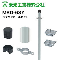 楽天市場】仮設 ポールの通販