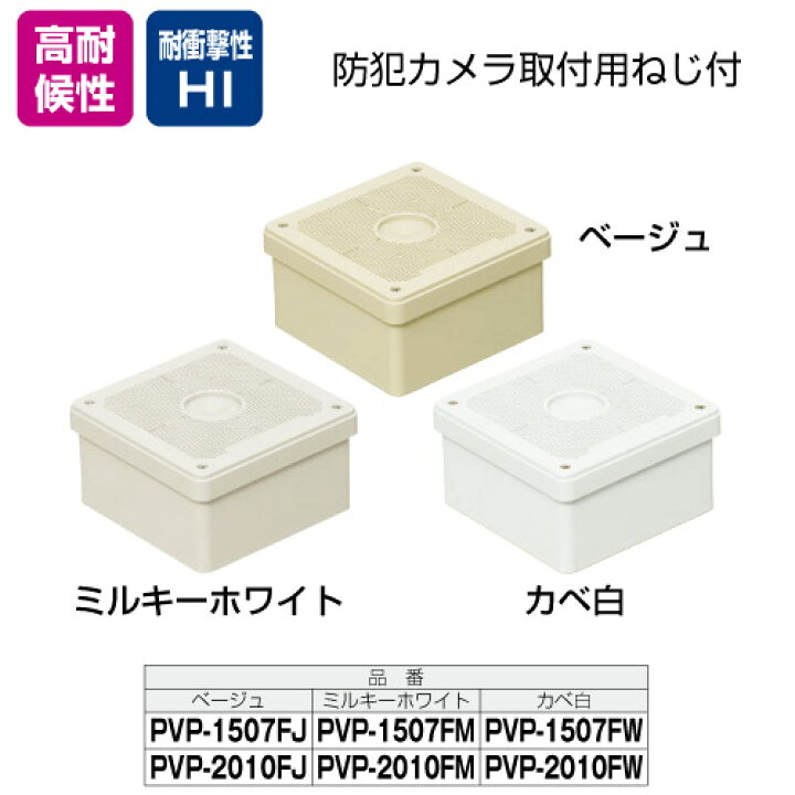 楽天市場】未来工業 プールボックス(取付自在蓋) カベ白 PVP-1507FW 4571359718282 #ミライ MIRAI 電材 電設資材 電気工事 管材 管工機材 建築 配管 配線 : DIY&リノベーションズ