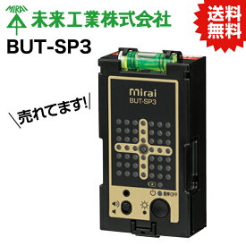 在庫品 マグネットアッター BUT-SP3（高感度・充電・3点印タイプ）【1個】 #未来工業 ミライ MIRAI 電材 電設資材 電気工事 管材 管工機材 建築 配管 配線