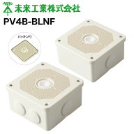 MR 露出用四角ボックス（取付自在蓋）PV4B-BLNFJ【1個】#未来工業 ミライ MIRAI 電材 電設資材 電気工事 …