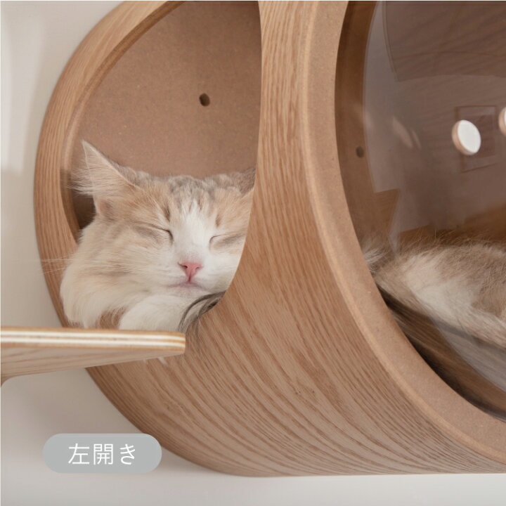 ワンピなど最旬ア Myzoo マイズー 宇宙船 Gamma オーク 壁付けタイプ猫用ベッド 右開き １セット 猫 キャット ウォーク ステップ タワー おしゃれ 棚 アクリル 壁付け Smaksangtimur Jkt Sch Id
