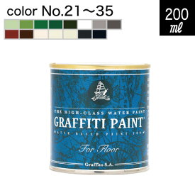 VI グラフィティーペイント GFF 200ml 小型缶 フロアコンクリート・モルタル、屋外使用可【No.21からNo.35】の15色 (全35色中) からお選びください。[1本単位]