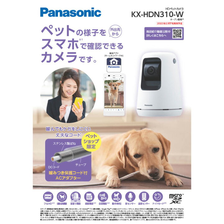 楽天市場】JL パナソニック HDペットカメラ (ルート専用) KX‐HDN310‐W 