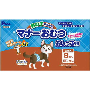 JL 男の子のためのマナーおむつおしっこ用大型犬8枚 【12個入り】#ペット用品 ペット用防災 防災 フェーズフリー 犬 猫 備蓄