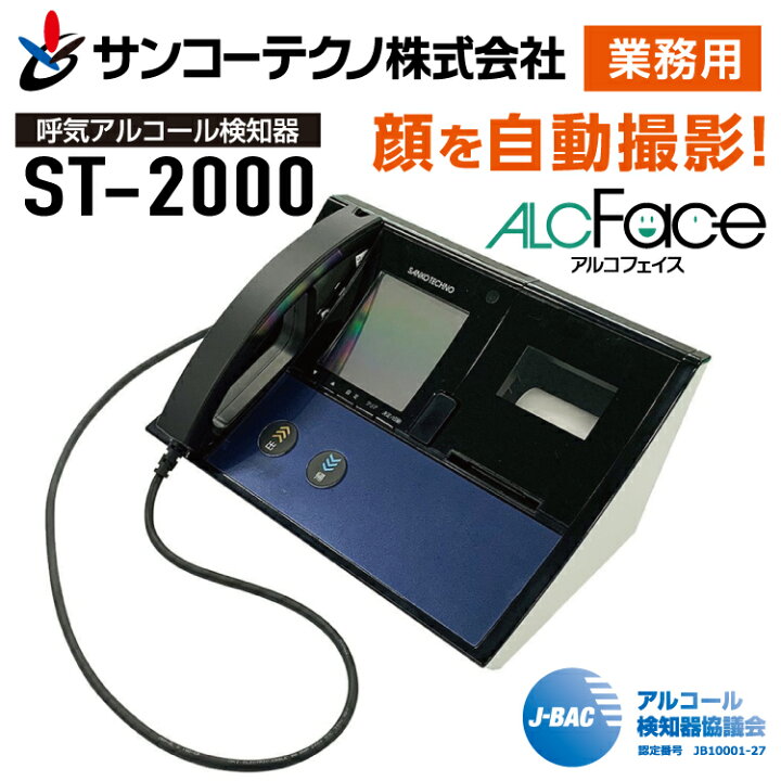 楽天市場】SNC アルコールチェッカー 業務用 会社 仕事 企業 呼気 