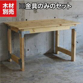 テーブルのDIYキット (シンプソンと専用ビスのセット) ※木材別売 SIMPSON
