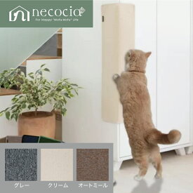 【SALE】NC 貼れる爪とぎカーペット カラー グレー/クリーム/オートミール #ネコシア necocia ねこ ツメとぎ ペット