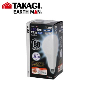 TK EARTH MAN LED�d�� LL 7W/15W/22W�y1�z#TAKAGI ���V �^�J�M EARTH MAN �A�[�X�}��