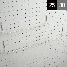 有孔ボード フック ワイドハンガー ピッチ25mm/30mm シルバー ブラック ゴールドブロンズ