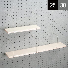 有孔ボード 棚板付きシェルフキット ピッチ25mm/30mm シルバー