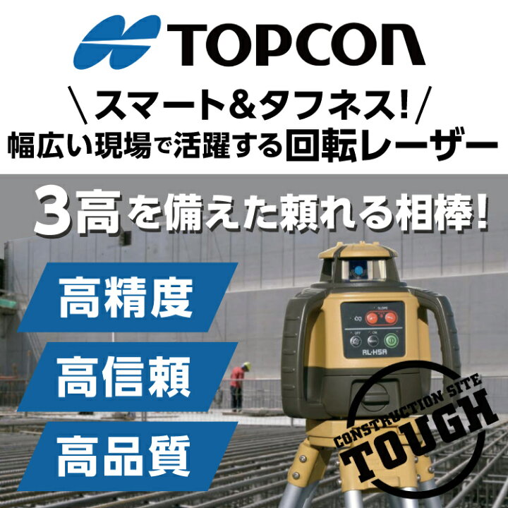 楽天市場】トプコン TOPCON 正規品 測量 ローテーティングレーザー 