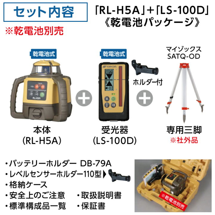 楽天市場】トプコン TOPCON 正規品 測量 ローテーティングレーザー 