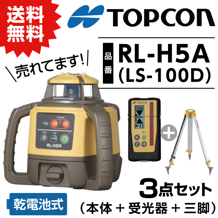 【楽天市場】トプコン TOPCON 正規品 測量 ローテーティング 