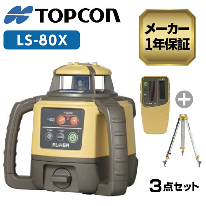 楽天市場】トプコン TOPCON 正規品 測量 ローテーティングレーザー 