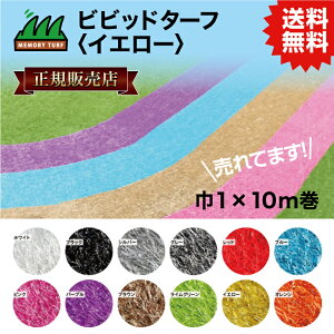 UN yK̔Xzrrbh^[t CG[ 1m×10m (Œ28mm) VT-YEL-0110 lH  12F [   lH #DIYŊȒP{H ߂̐lH ŐlC̏i