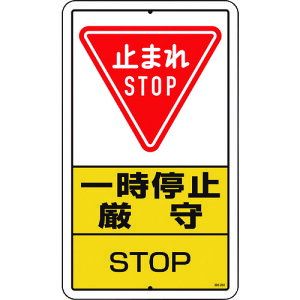 一時停止 標識の通販 価格比較 価格 Com