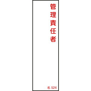 TR �Ώ\�� �ӔC�Ҏ����W�� �Ǘ��ӔC�� 140×40mm �G���r