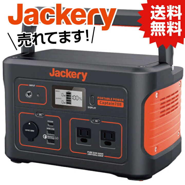 楽天市場】TR Jackery ジャクリ ポータブル電源 708 【344-0162  