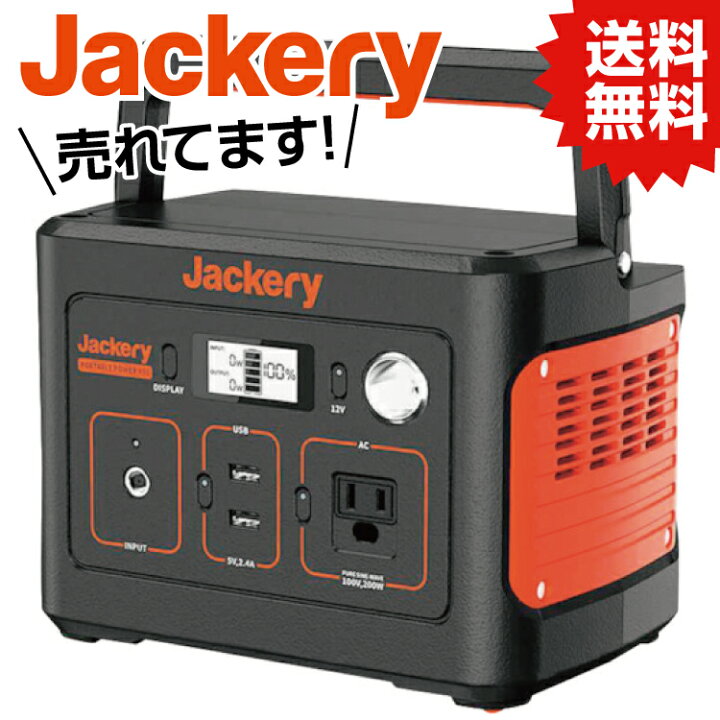 楽天市場】TR Jackery ジャクリ ポータブル電源 400 【344-0156 