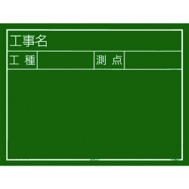 TR タジマ 工事黒板 横12型 「工事名 工種 測点」