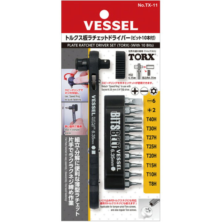 ベッセル トルクス板ラチェッドライバー No.TX-11 ビット10本組 TX-11 【国際ブランド】 ベッセル トルクス板ラチェッドライバー No.TX-11 ビット10本組 TX-11 【国際ブランド】