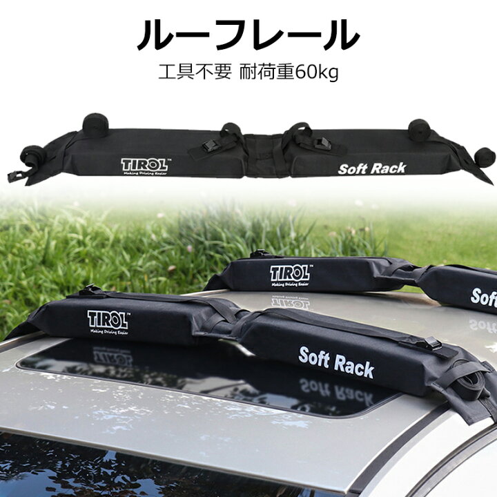 楽天市場】＼店内全品5％OFF/ 【工具不要】 ルーフレール 耐荷重60kg 