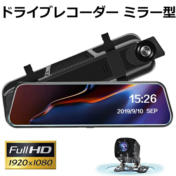 楽天市場】【YTTOKYOSTORE】【即納】ミラー型 ドライブレコーダー 