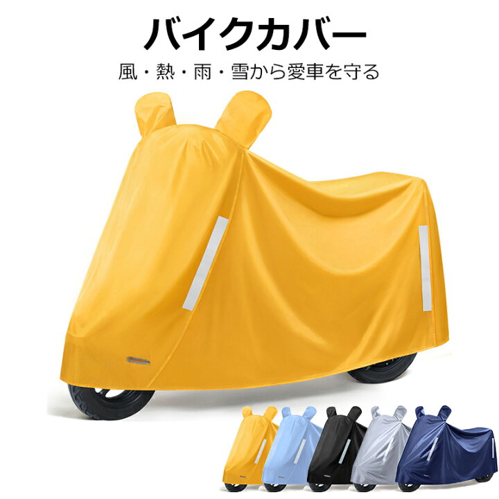 楽天市場】＼店内全品5％OFF/ バイクカバー 自転車カバー 防炎 厚手 