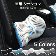＼店内全品5％OFF/ 腰痛 クッション 車 運転 ドライブ 車用ウィング型 腰痛対策 ランバーサポート 腰当て…