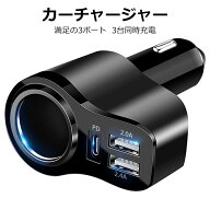 ＼店内全品8％OFF/ 【即納】シガーソケット 増設 USB 3口 3連 カーチャージャー 分配 車載 車 充電器 パ…