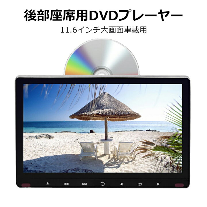 楽天市場】＼最大1000円期間限定クーポン配布中/車載用モニター DVD 