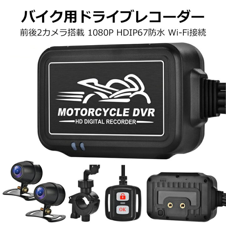 楽天市場】＼ポイント10倍＋最大20％OFF/バイク ドライブレコーダー 