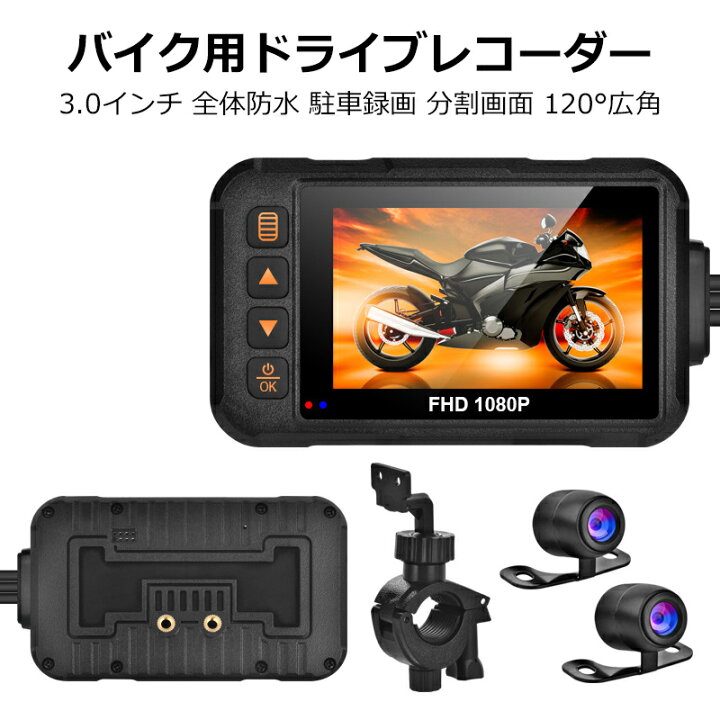 楽天市場】＼店内全品5％OFF/ ドライブレコーダー バイク用 ドラレコ 