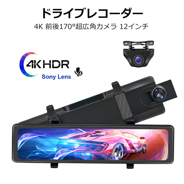 ドライブレコーダー ミラー型 日本語12インチ大画面＆170°超広角 64G  