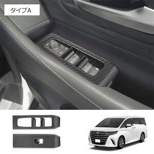 ★10月限定で最大3800円OFF★ アルファード 40系 ヴェルファイア 40系 アクセサリー ウィンドウスイッチパネル スイッチカバー ガーニッシュ インテリアパネル カスタム パーツ ドレスアップ