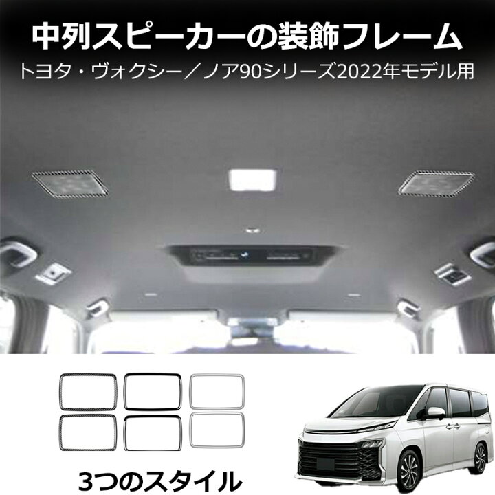 楽天市場】＼店内全品8％OFF/ 新型ヴォクシー90系 ノア90系 ZWR90W