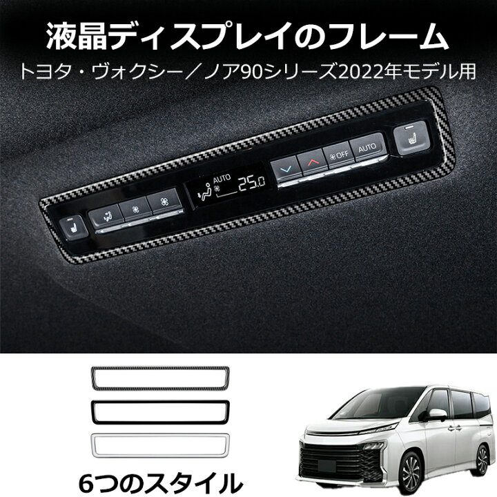 楽天市場】＼年末年始セールP10+最大1500円OFF/ 新型ヴォクシー90系 