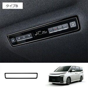 ★10月限定で最大3800円OFF★ 新型ヴォクシー90系 ノア90系 ZWR90W ZWR95W MZRA90W MZRA95W アクセサリー エアコンパネル エアコンパネルカバー