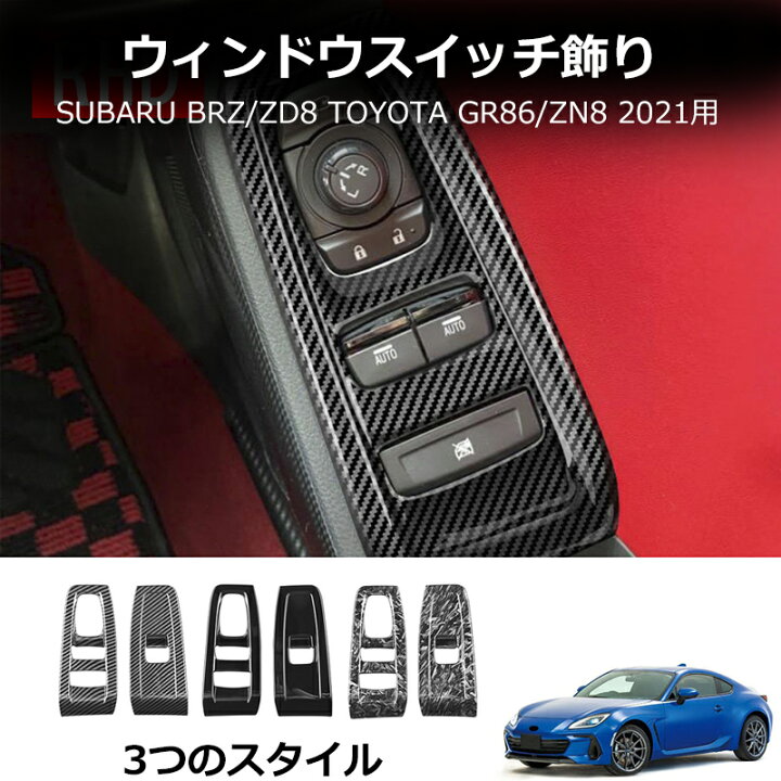 楽天市場】＼店内全品8％OFF/ トヨタGR86 ZN8 スバル BRZ ZD8 