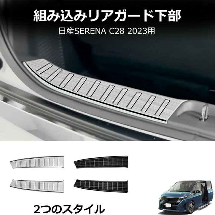 楽天市場】＼店内全品8％OFF/ 日産 セレナ C28 2023年4月? リア 