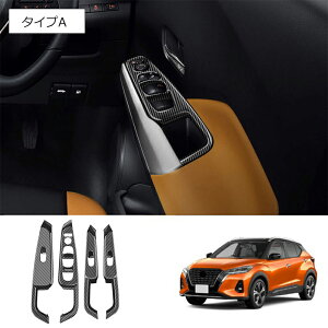 �_2������ő�3000�~OFF/ trim panel ABS�J�[�{���t�@�C�o�[�C���i�[�E�B���h�E�X�C�b�`�p�l���J�o�[���Y�L�b�N2017-2020 ABS Carbon Fiber Inner Window Switch Panel Cover Trim For Nissan Kicks 2017-2020