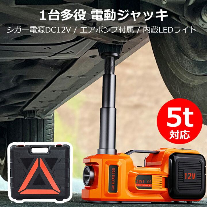 楽天市場】＼店内全品5％OFF/ 電動ジャッキ 5t ジャッキ 電動 カー 