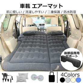 ＼クーポンGETで最大3000円OFF/ 【即納】 車中泊 マット エアーマット エアマット エアーベット 電動ポンプ付き 厚さ10cm マット 車用ベッド 簡易ベッド SUV車用ベッド 後部座席用 アウトドア キャンプ レジャー ドライブ キャンプ用品 家庭 旅行用 車中泊グッズ 車内ベッド