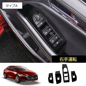 �_2������ő�3000�~OFF/ trim panel �J�[�{���t�@�C�o�[�X�^�C���C���i�[�E�B���h�E�X�C�b�`�p�l���J�o�[�}�c�_3�A�N�Z��20-2021�̃g���� Carbon Fiber Style Inner Window Switch Panel Cover Trim For Mazda3 Axela 20-