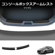 ＼大幅値下げ＋P10/ マツダ2用のステンレス製リアバンパーガード、トランクガードプロテクションバー