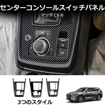 楽天市場】cx 8（インテリアパネル｜内装パーツ）：パーツ<車用品<車 