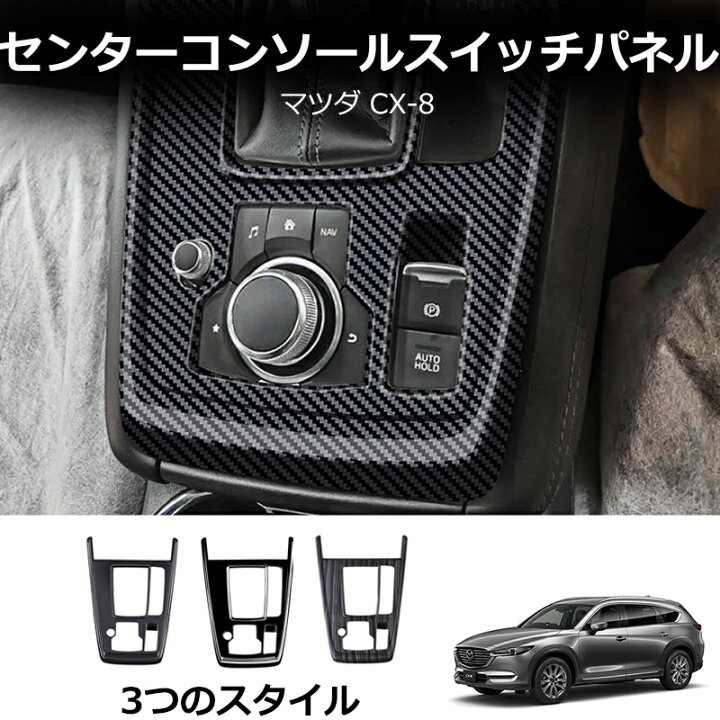 楽天市場】＼ポイント10倍＋最大20％OFF/ 新型 マツダ CX-8 専用 